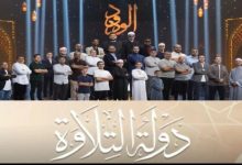 صورة برنامج دولة التلاوة يحطم الارقام ومشاهدات بالملايين