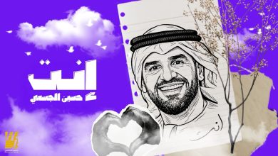 صورة حسين الجسمي يستهل العام 26 باغنية وجدانية دافئة بعنوان انت