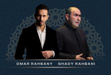 صورة غدي الرحباني وعمر الرحباني يقدمان عرضا عالمياً أول في الدوحة