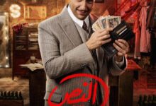 صورة الفنان احمد امين يتألق في مسلسل النص ويحصد إشادة كبيرة