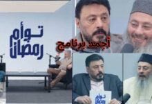 صورة عمرو عبد الجليل وشقيقه يحققان نجاحا كبيرا ومشاهدة ضخمة لبرنامج توأم رمضان