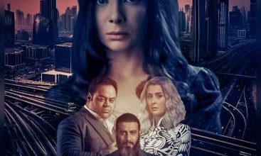 صورة تقاطع طرق مسلسل مني زكي في رمضان