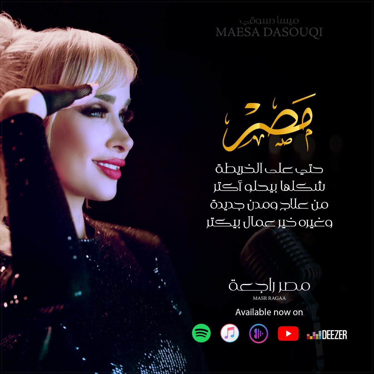 بين ميسا دسوقي وأليسا، القضاء الأميركي يحكم