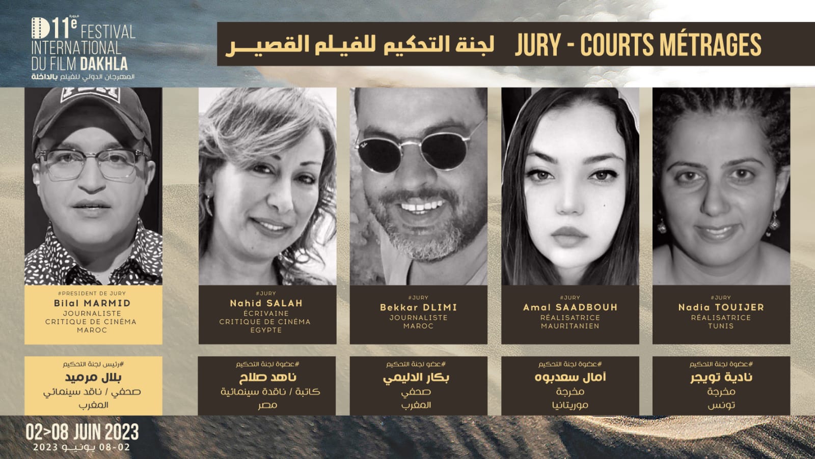 الداخلة بوابة إفريقيا شعار المهرجان الدولي للفيلم بالداخلة