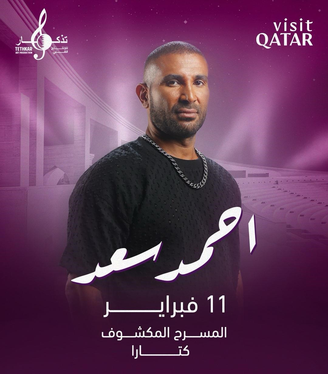 احمد سعد يستعد لحفلة مهرجان شتاء قطر