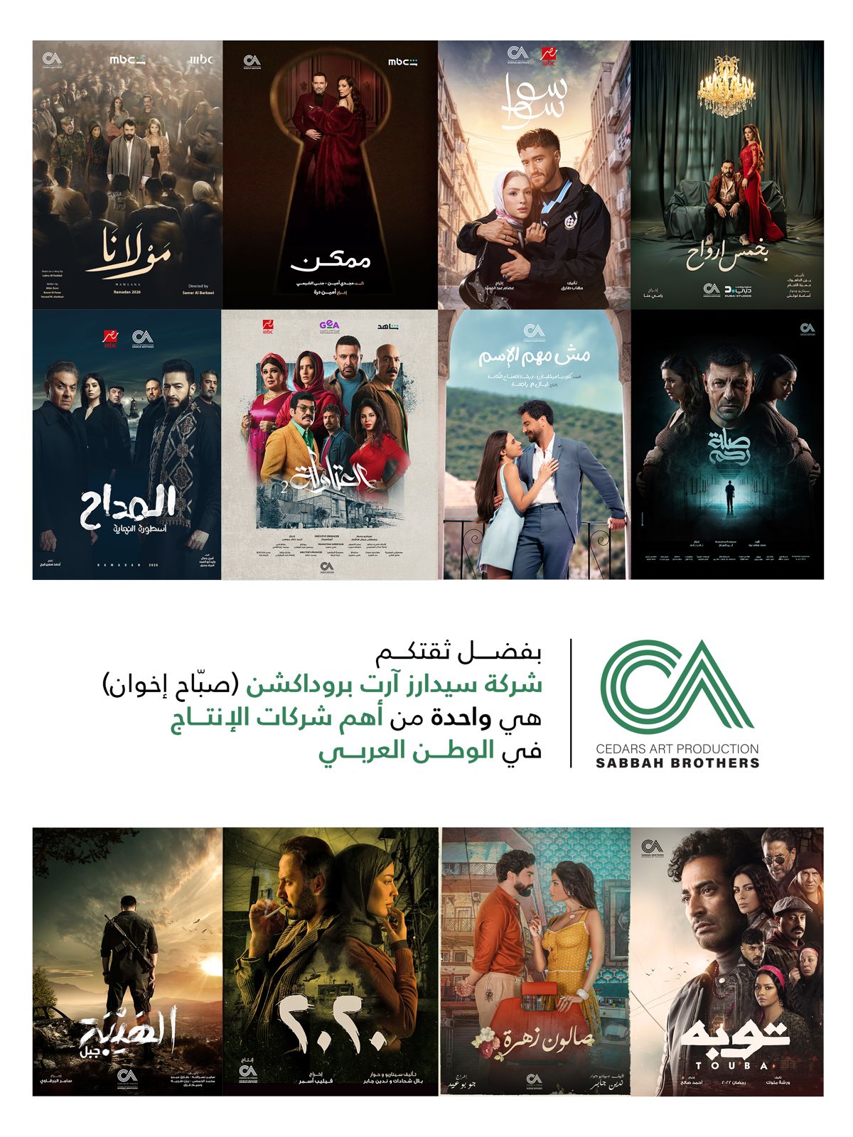 شركات الإنتاج العربية الكبري تتنافس علي قيادة سوق الدراما والسينما والصباح في صدارة المشهد الإقليمي