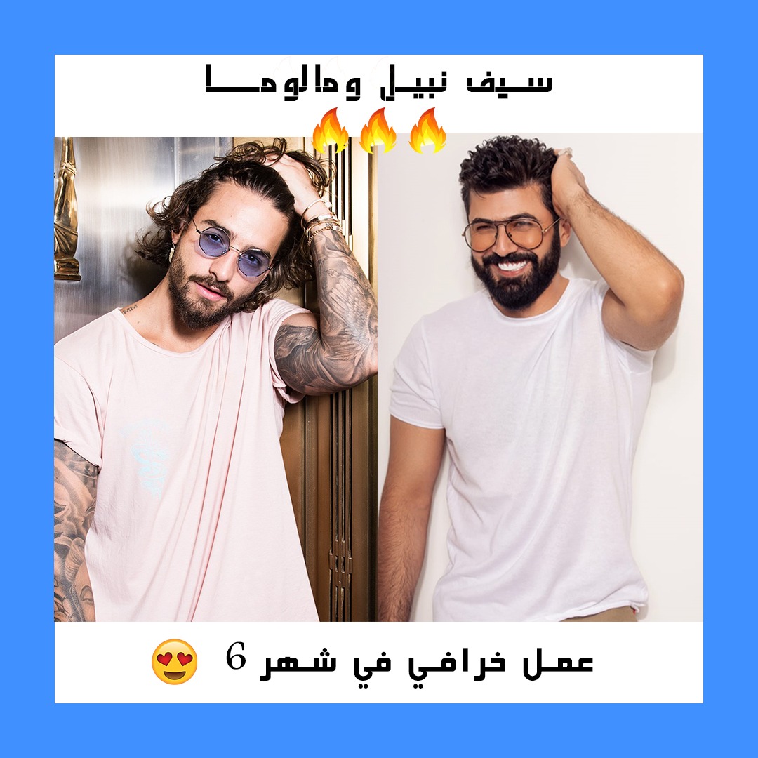 نجم العراق سيف نبيل ومالوما في عمل جديد